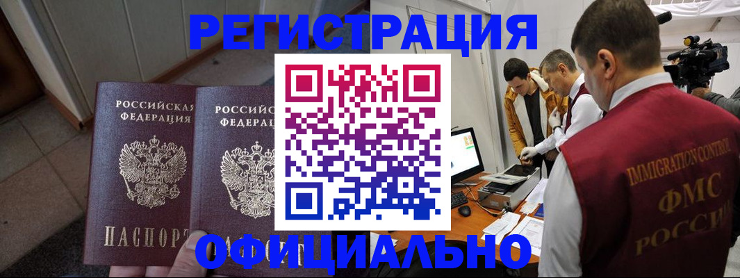 временная регистрация 2025 в Рубцовске