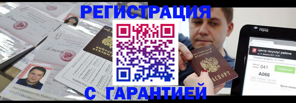 прописка ребенка в Рубцовске