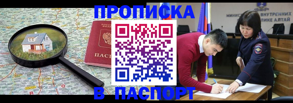 регистрация в Рубцовске