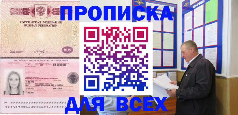 прописка для школы в Рубцовске