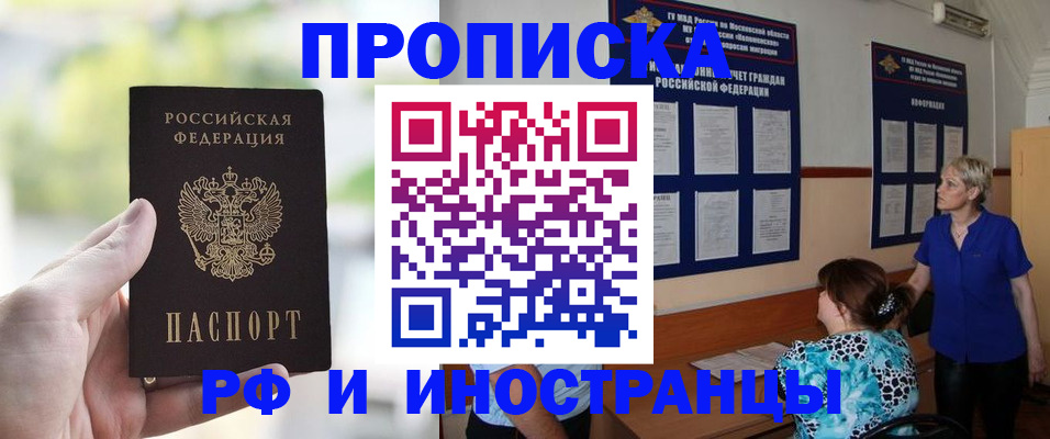 где прописаться в Рубцовске