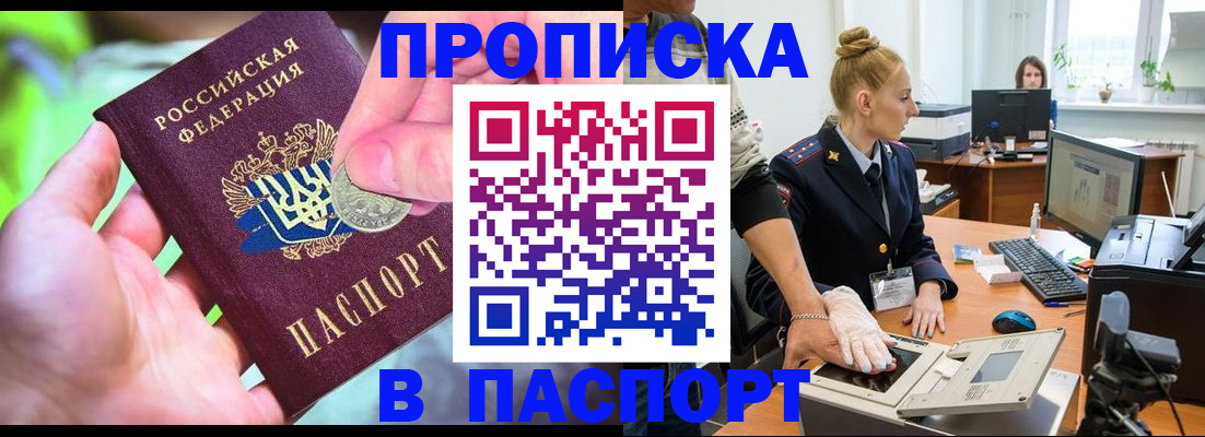 прописка иностранных граждан в Рубцовске